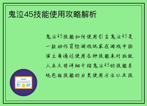 鬼泣45技能使用攻略解析