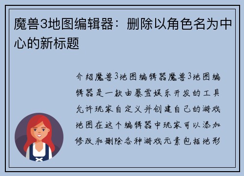 魔兽3地图编辑器：删除以角色名为中心的新标题
